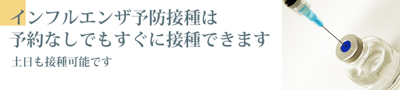 インフルエンザ