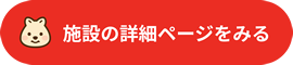 詳細ページ